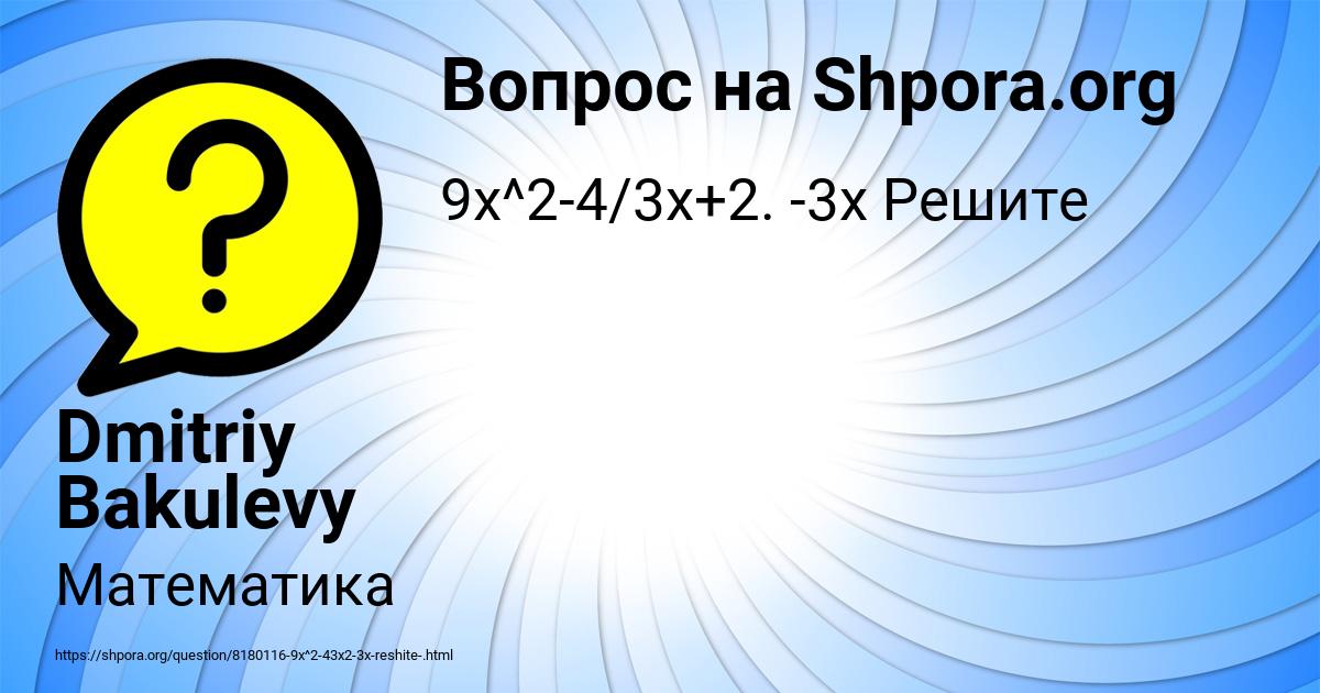 Картинка с текстом вопроса от пользователя Dmitriy Bakulevy